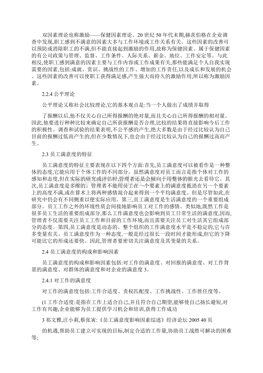 提高员工满意度的分析及对策.docx_第3页