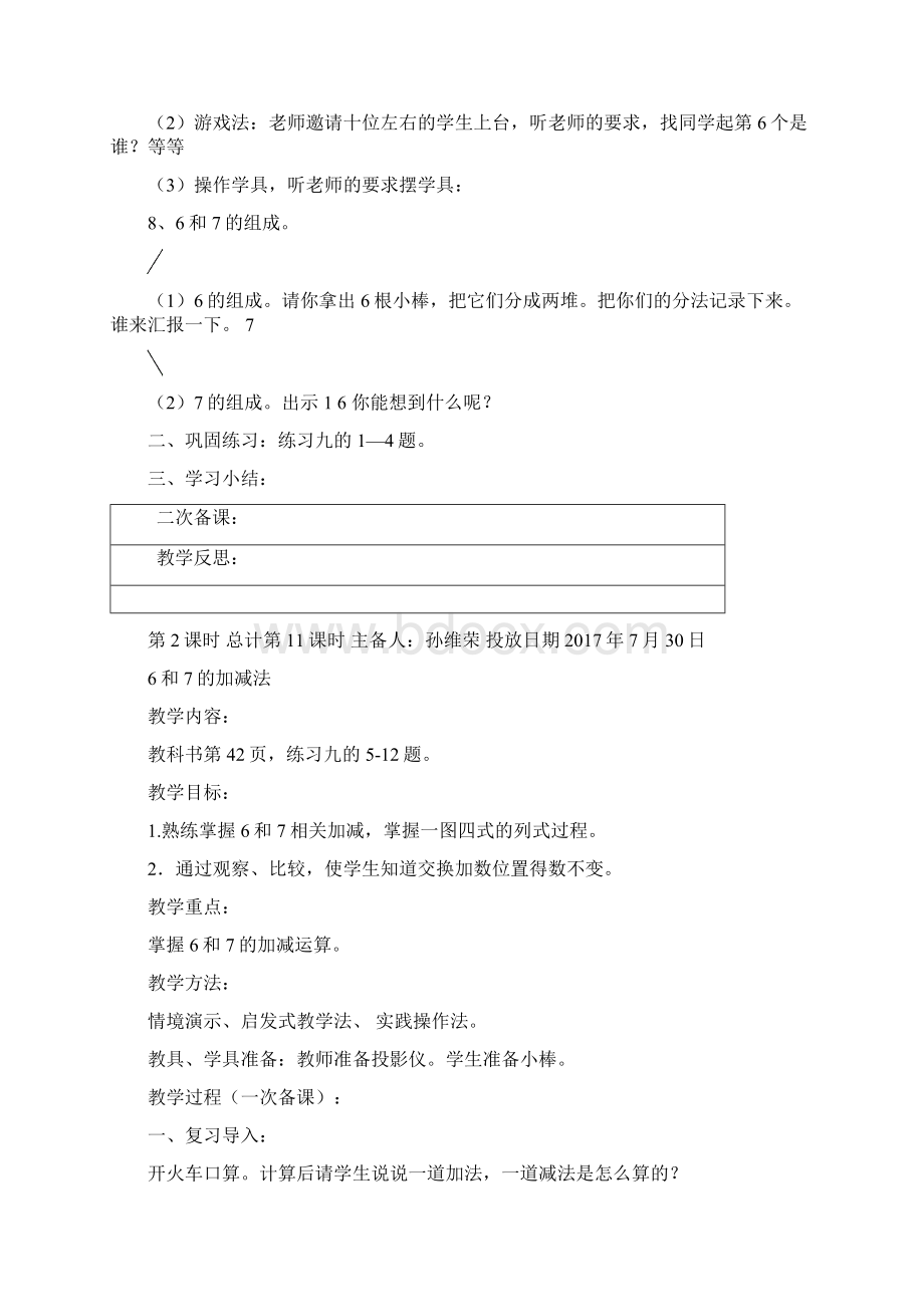 人教版一年级数学上册510的认识和加减法教案.docx_第2页