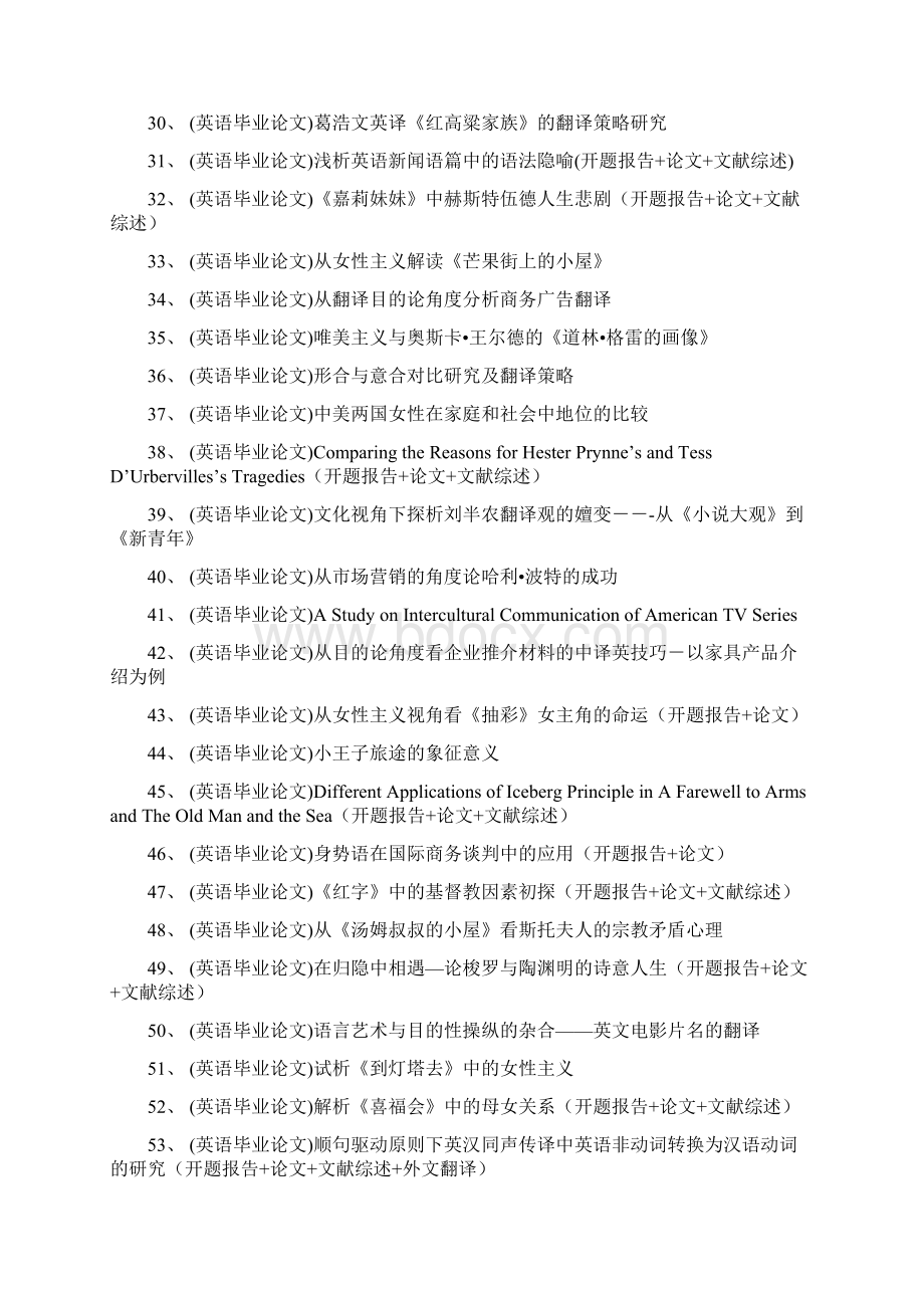 全英文论文旅游宣传广告的英译技巧探讨.docx_第3页