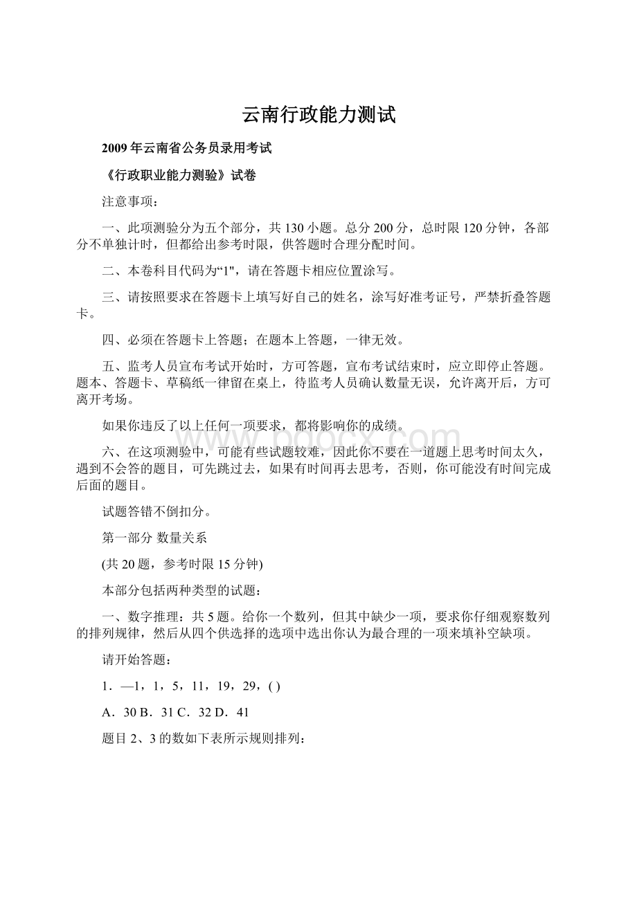 云南行政能力测试Word文档下载推荐.docx