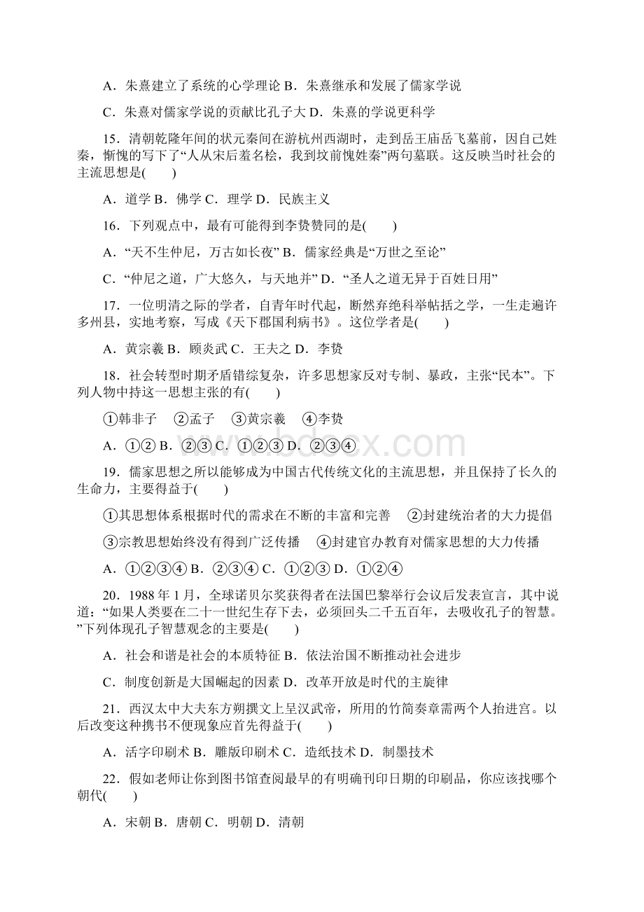 四川省成都市成华区学年高二历史月考试题.docx_第3页