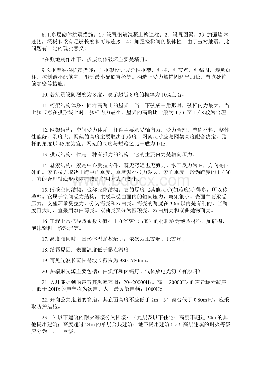 一级建造师建筑工程管理与实务重点知识点解析.docx_第2页