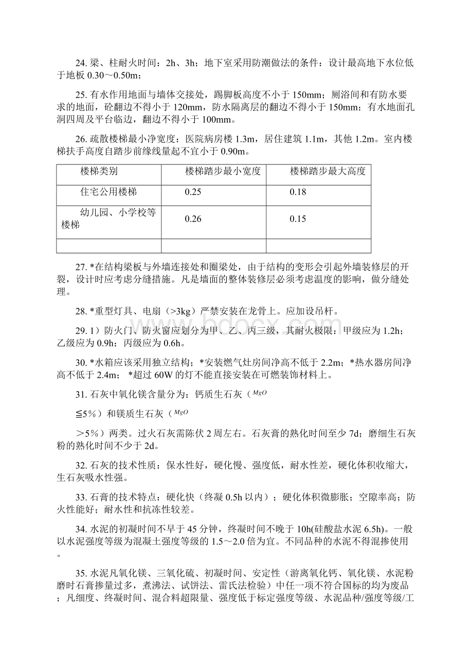 一级建造师建筑工程管理与实务重点知识点解析.docx_第3页