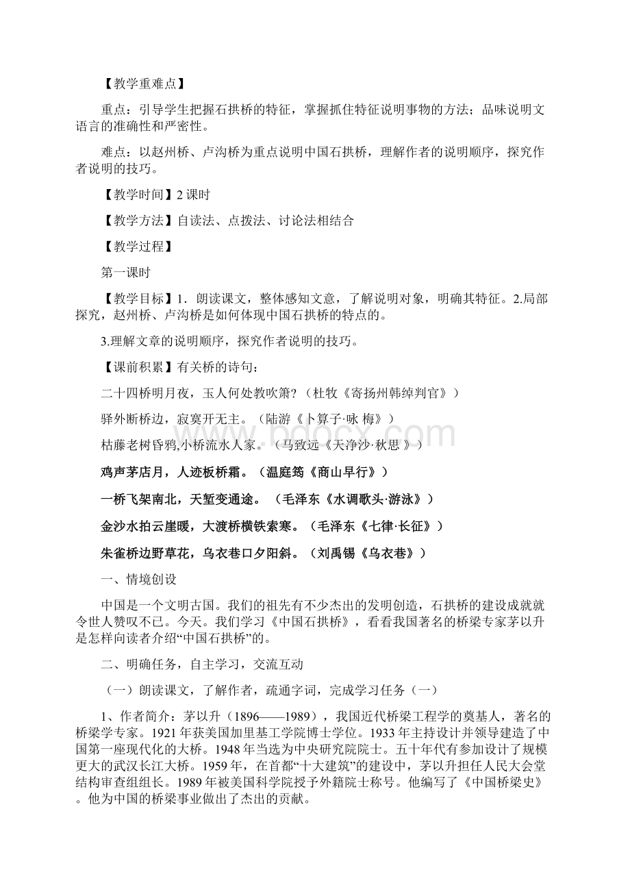 八年级上册语文第三单元教案.docx_第3页