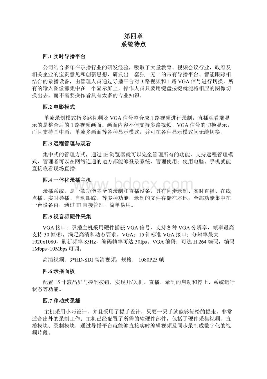 便携式录播系统技术方案0906Word格式文档下载.docx_第3页