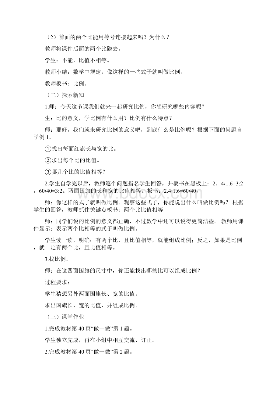 六下册数学四五单元数与代数教案解读.docx_第2页