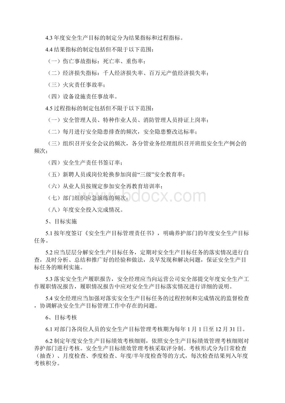 1道路养护部安全生产方针与目标管理制度.docx_第2页