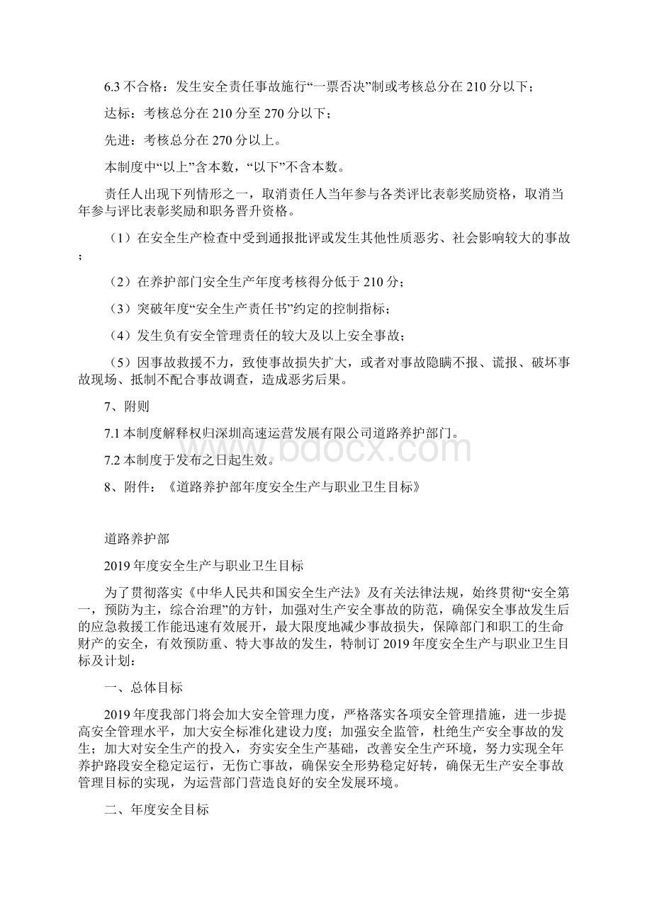 1道路养护部安全生产方针与目标管理制度.docx_第3页