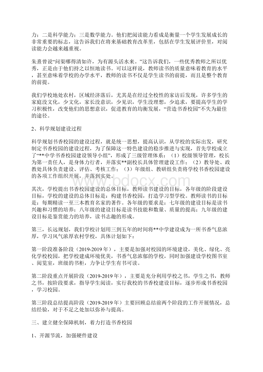 中学校园文化建设汇报材料.docx_第2页