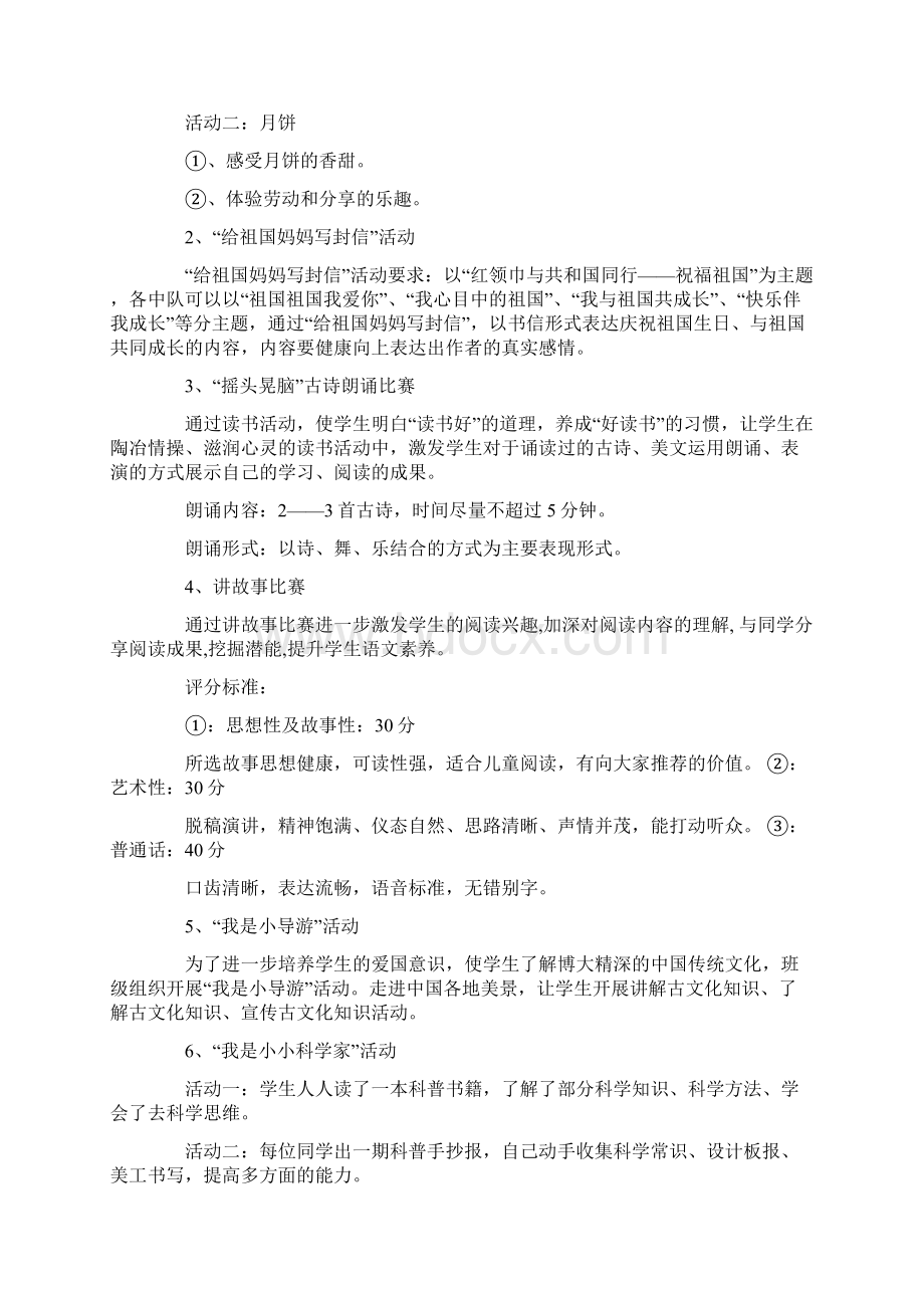 四年级科学课外活动计划.docx_第3页