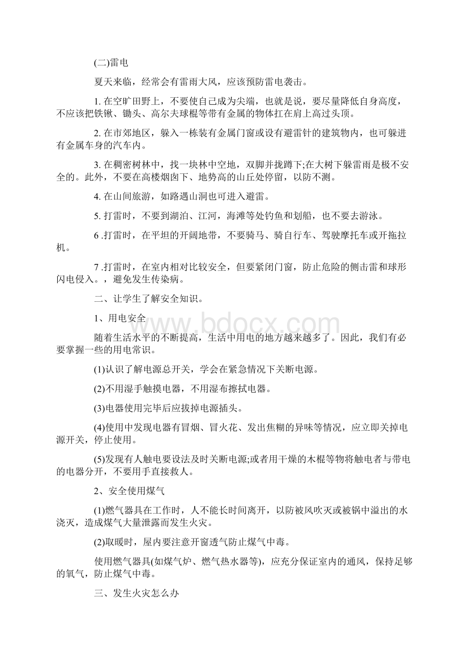 关于安全教育消防安全主题班会记录.docx_第2页