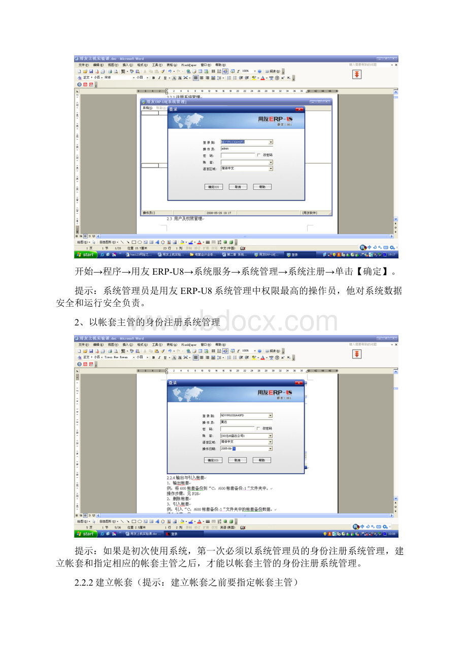 湖南大学用友软件上机实验课讲义超经典.docx_第2页