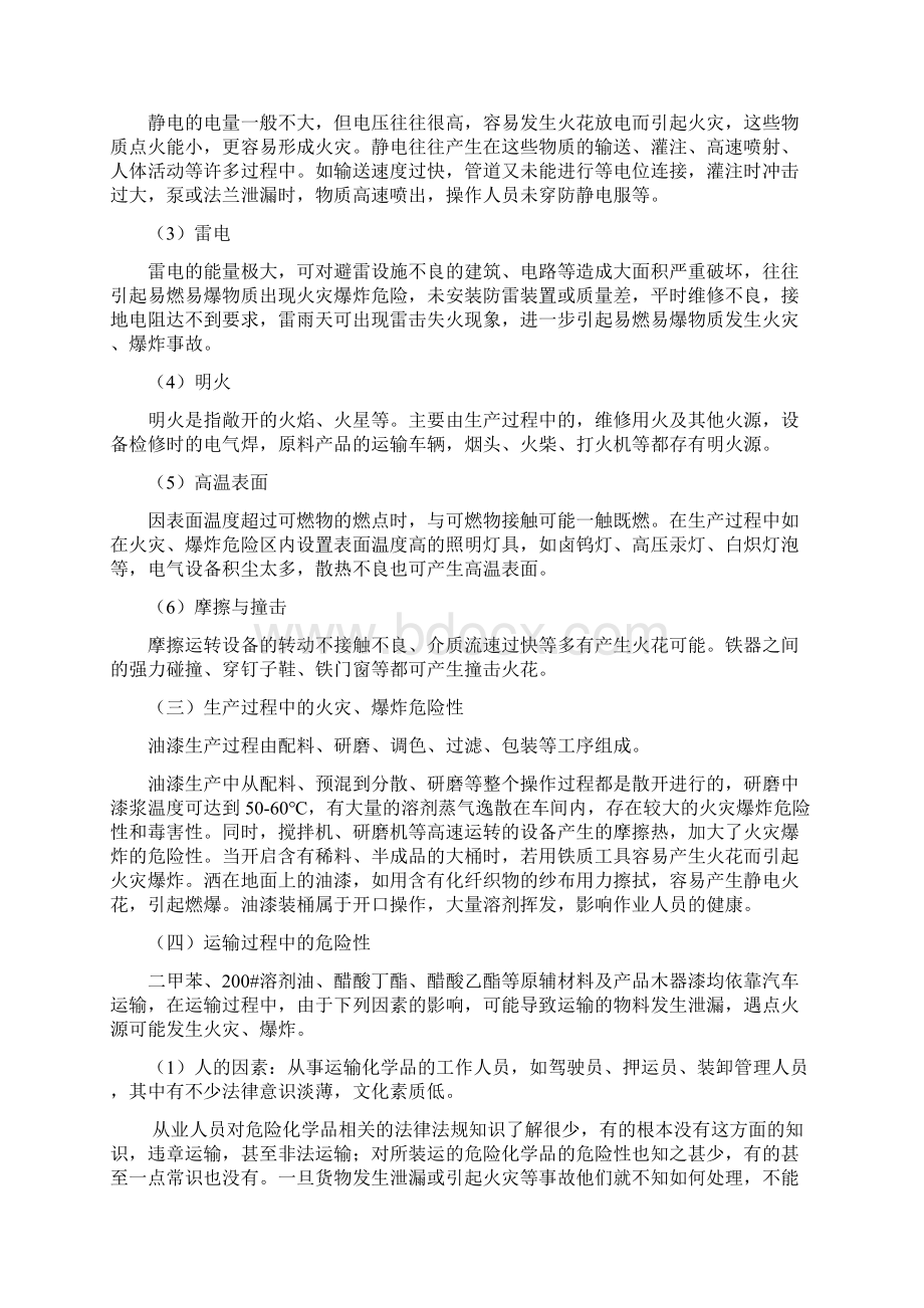 危险有害因素辨识过程讲述.docx_第2页