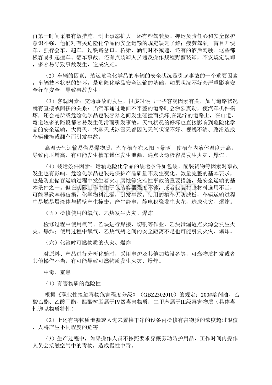 危险有害因素辨识过程讲述.docx_第3页