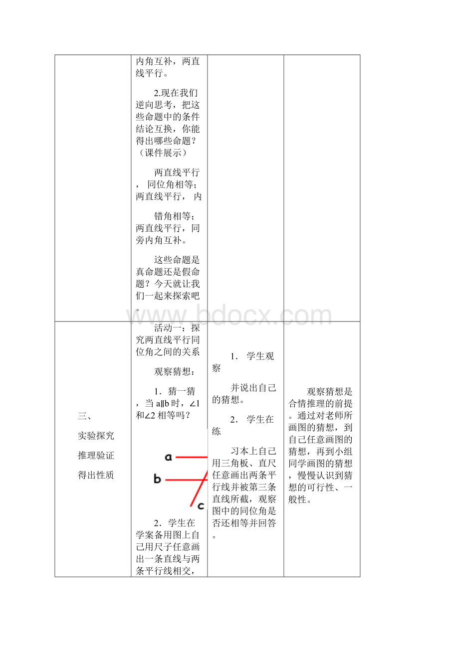 七年级数学下册75平行线性质教案新版冀教版Word文档格式.docx_第3页