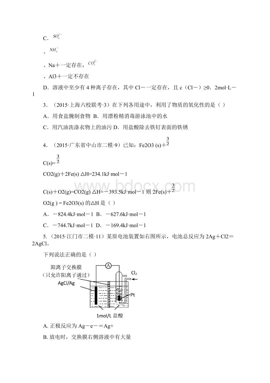 高考化学冲刺模拟卷新课标I二.docx_第2页