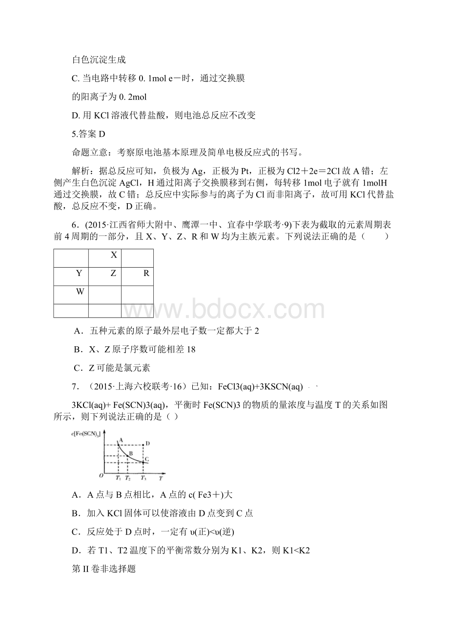 高考化学冲刺模拟卷新课标I二.docx_第3页