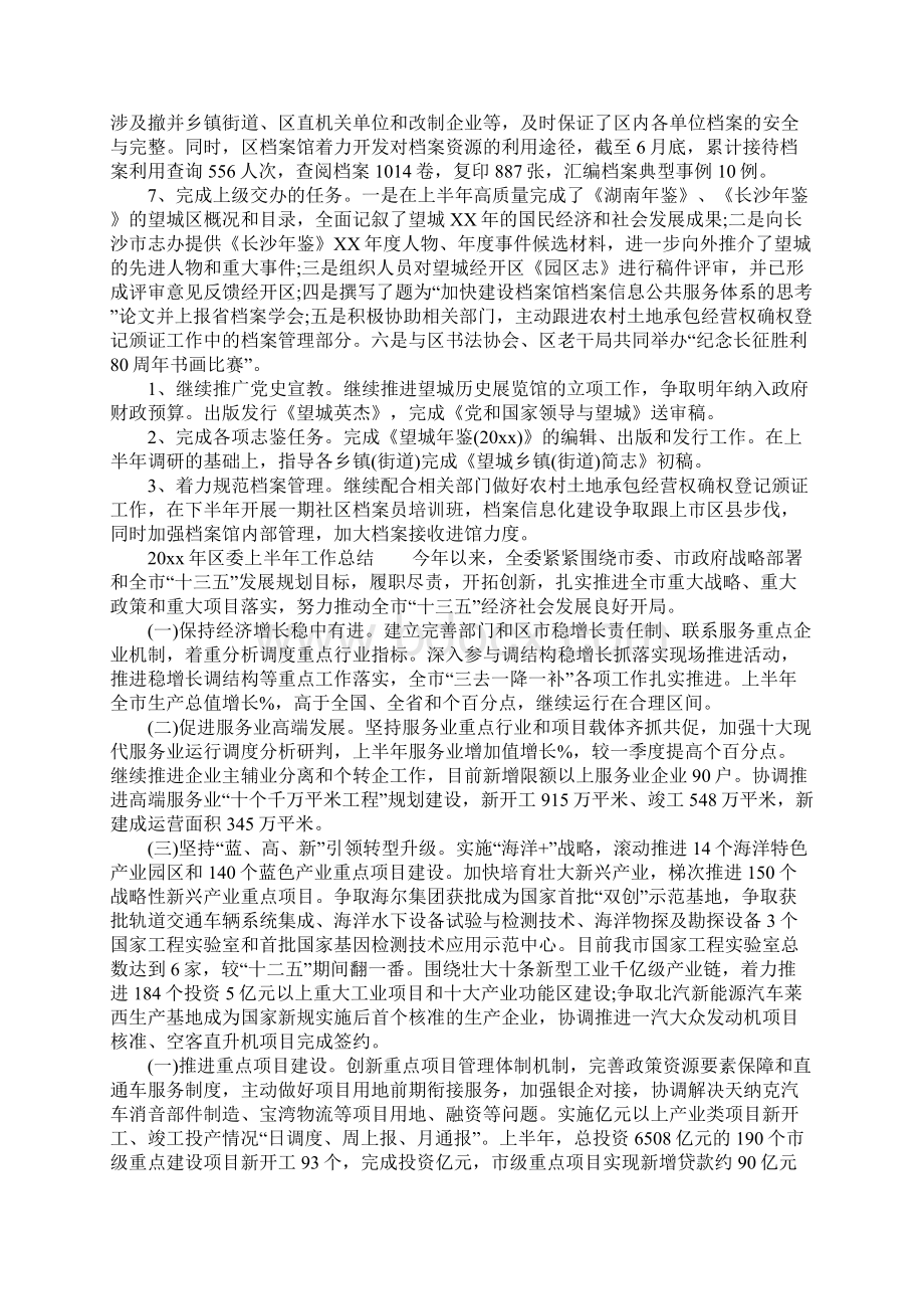 区委上半年工作总结3篇.docx_第2页