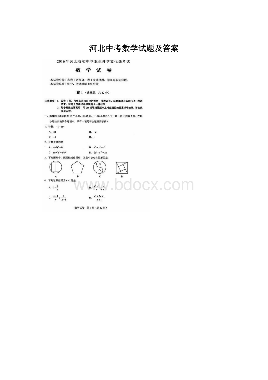 河北中考数学试题及答案.docx