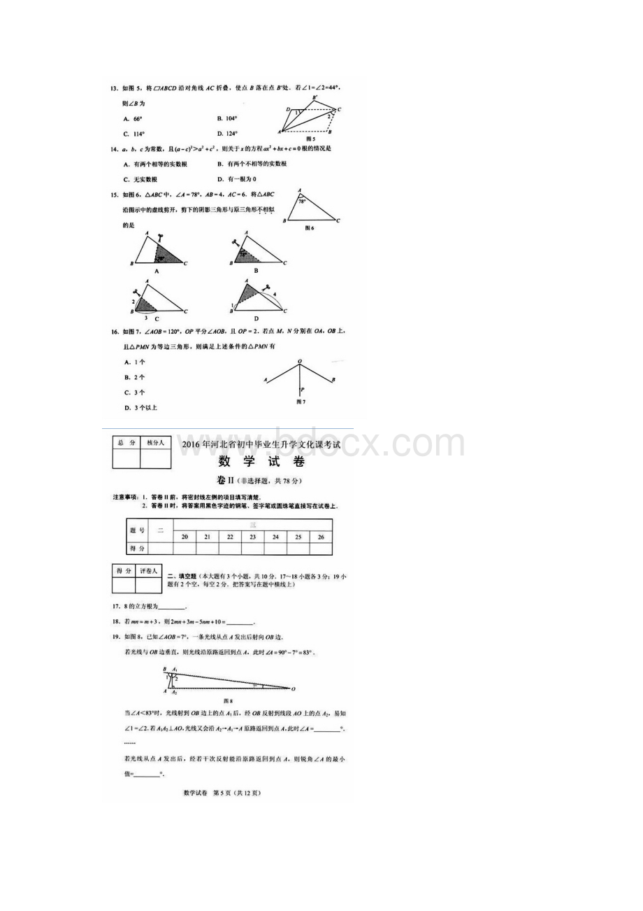 河北中考数学试题及答案.docx_第3页