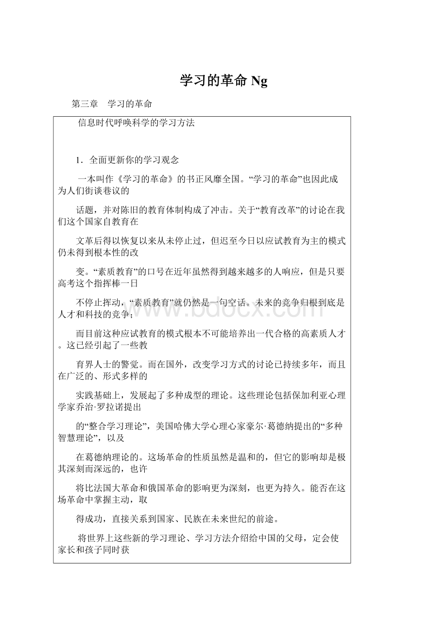 学习的革命NgWord文档下载推荐.docx_第1页