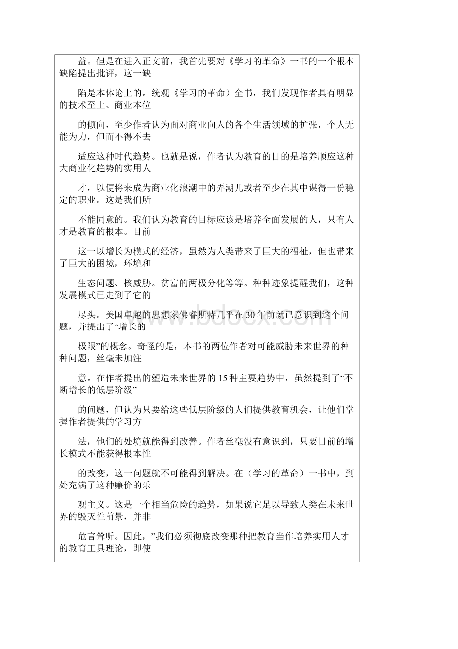 学习的革命NgWord文档下载推荐.docx_第2页