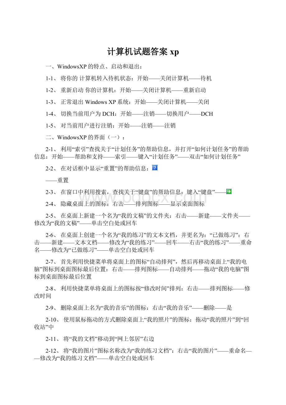 计算机试题答案xp.docx_第1页