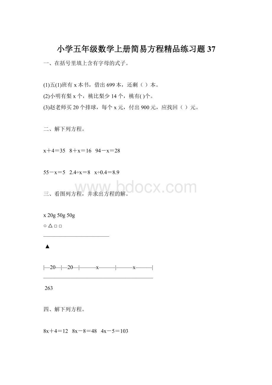 小学五年级数学上册简易方程精品练习题37.docx