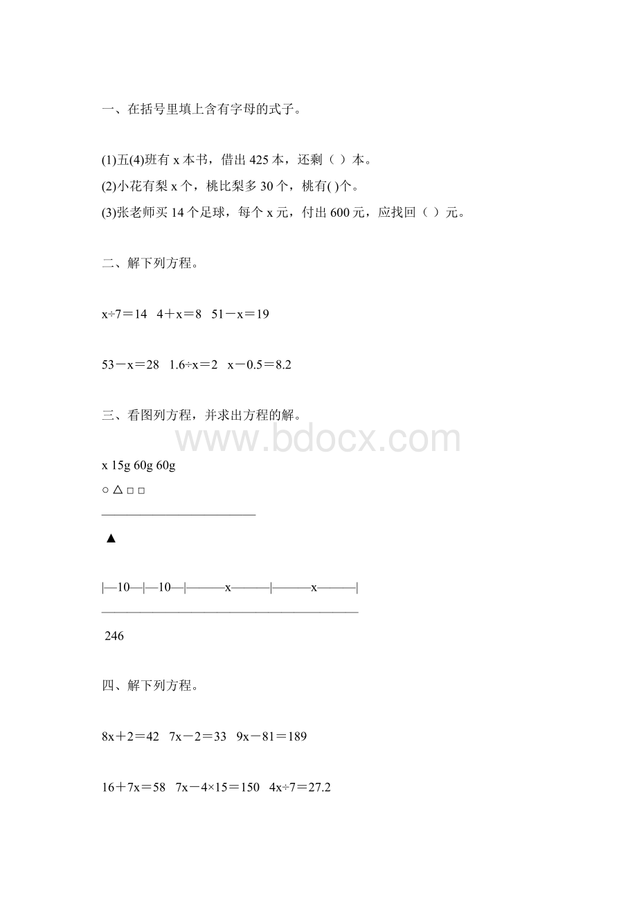 小学五年级数学上册简易方程精品练习题37.docx_第3页