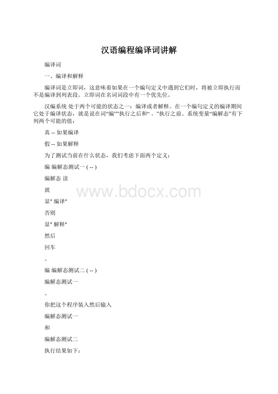 汉语编程编译词讲解.docx_第1页
