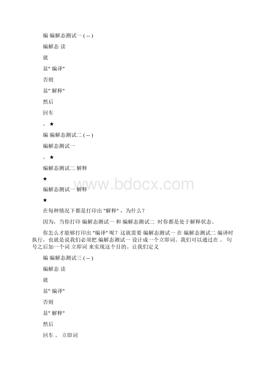 汉语编程编译词讲解.docx_第2页