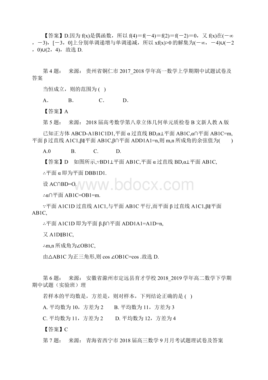 安乡县第五中学高考数学选择题专项训练一模Word文件下载.docx_第2页