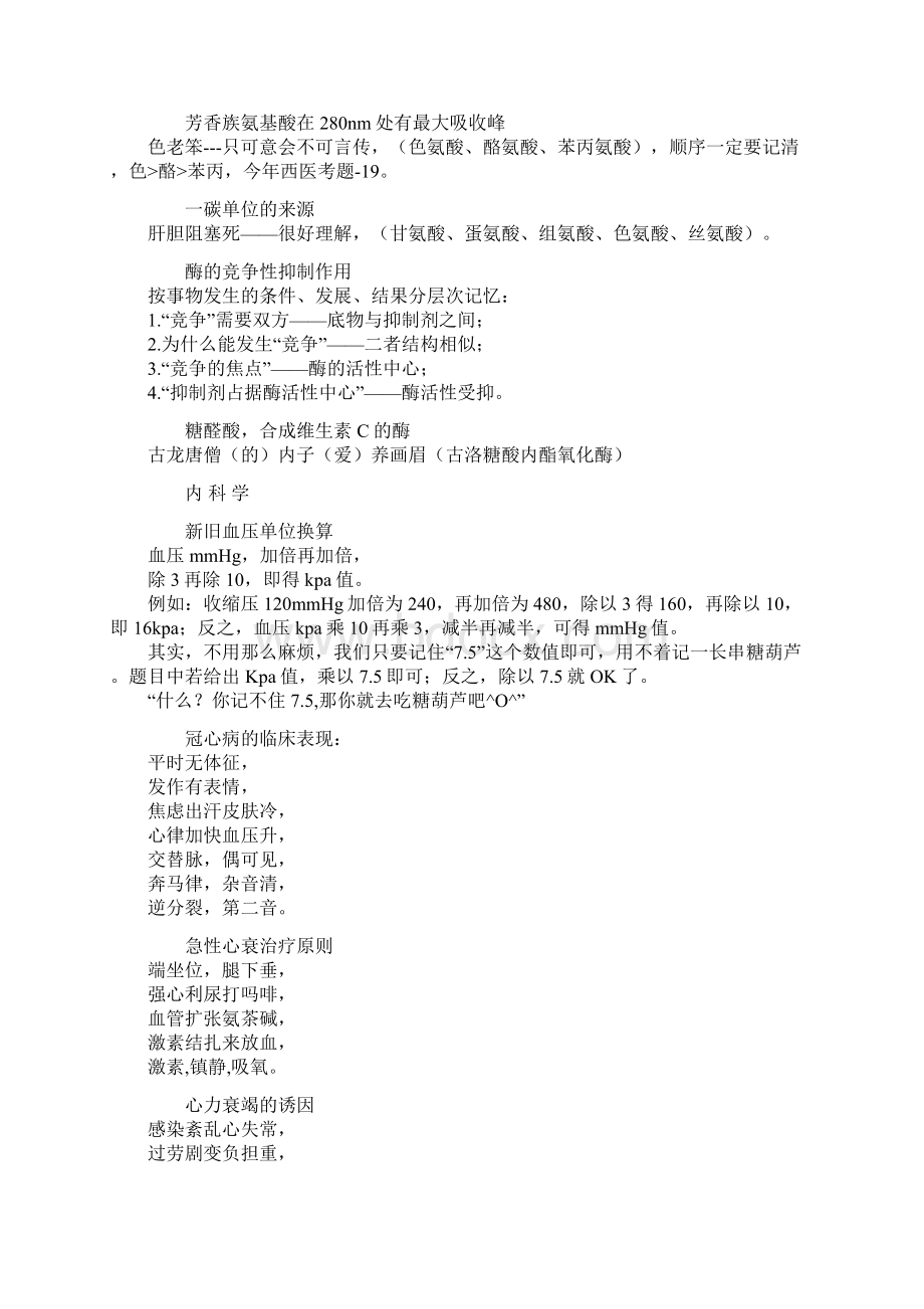 执业医师考试助记歌谣.docx_第3页