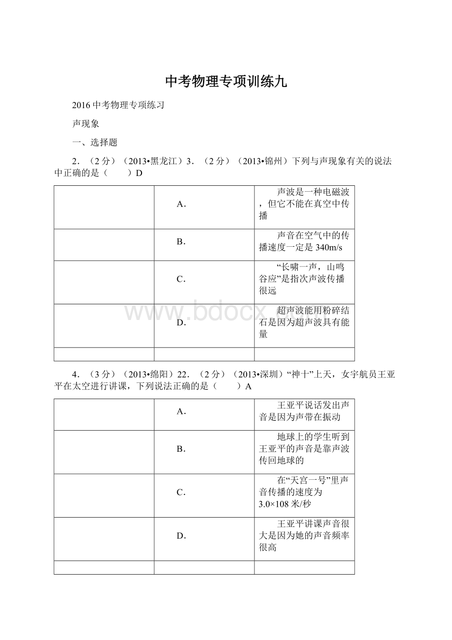 中考物理专项训练九Word下载.docx