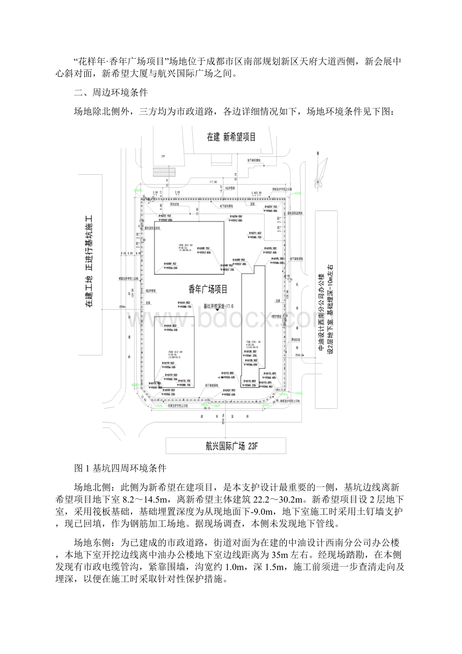 土石方开挖施工组织设计14613完整版.docx_第2页