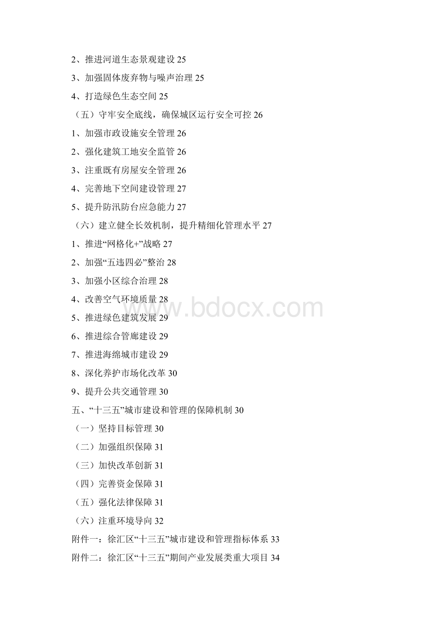 徐汇区城建设和管理Word文档格式.docx_第3页