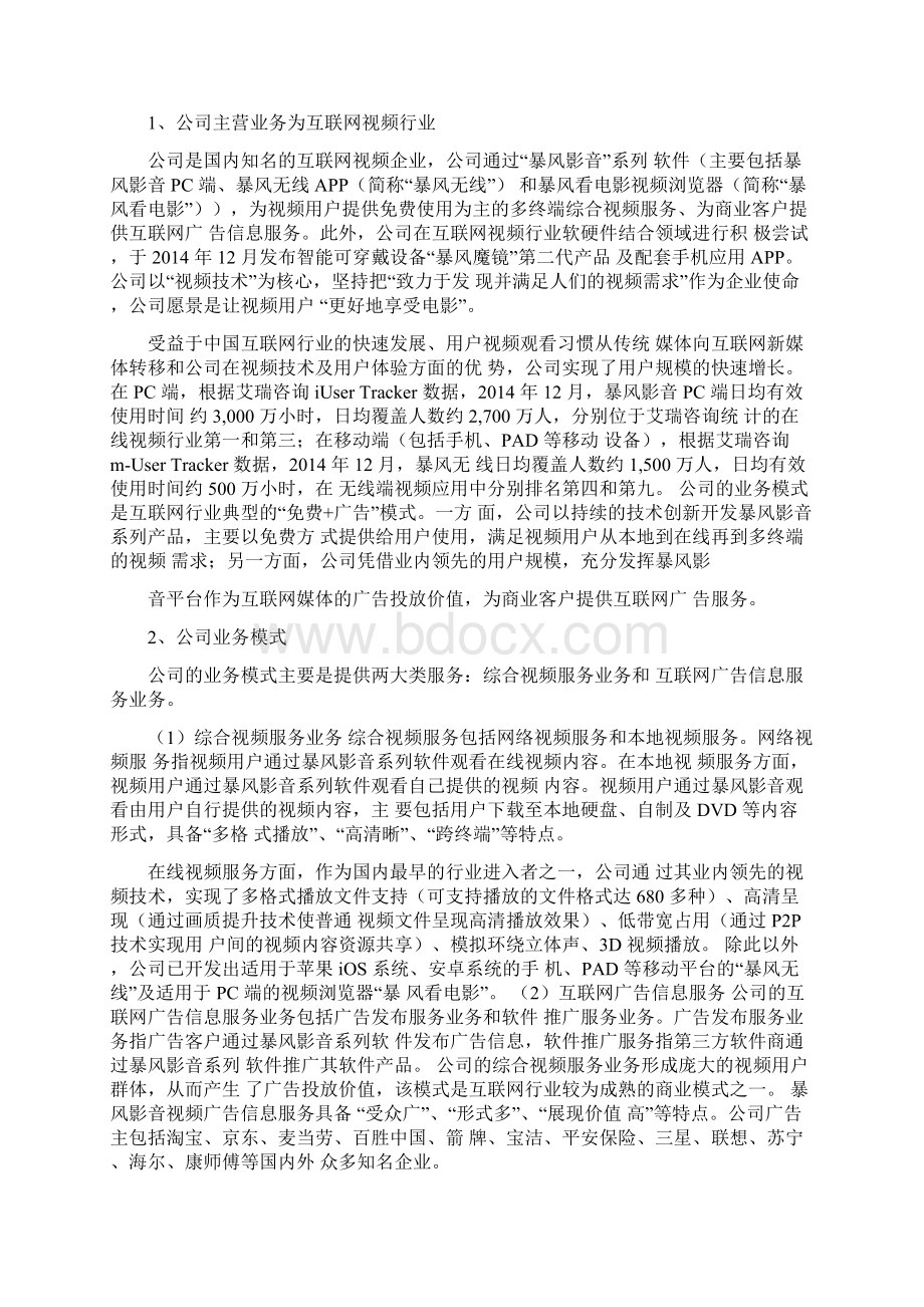 互联网视频行业分析报告.docx_第3页