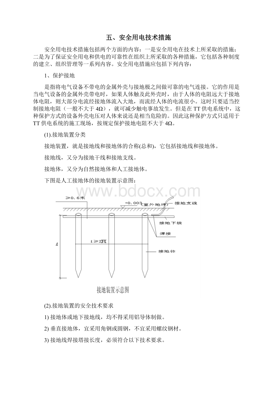 冷库临时用电施工方案Word格式文档下载.docx_第3页