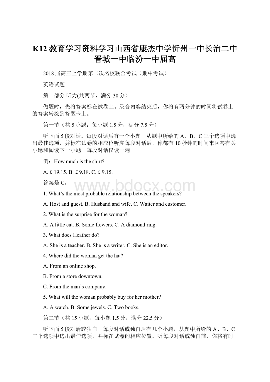 K12教育学习资料学习山西省康杰中学忻州一中长治二中晋城一中临汾一中届高.docx