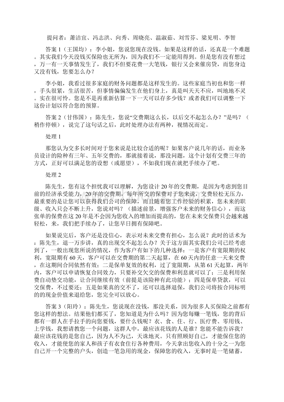 保险中常遇到的66个问题.docx_第2页