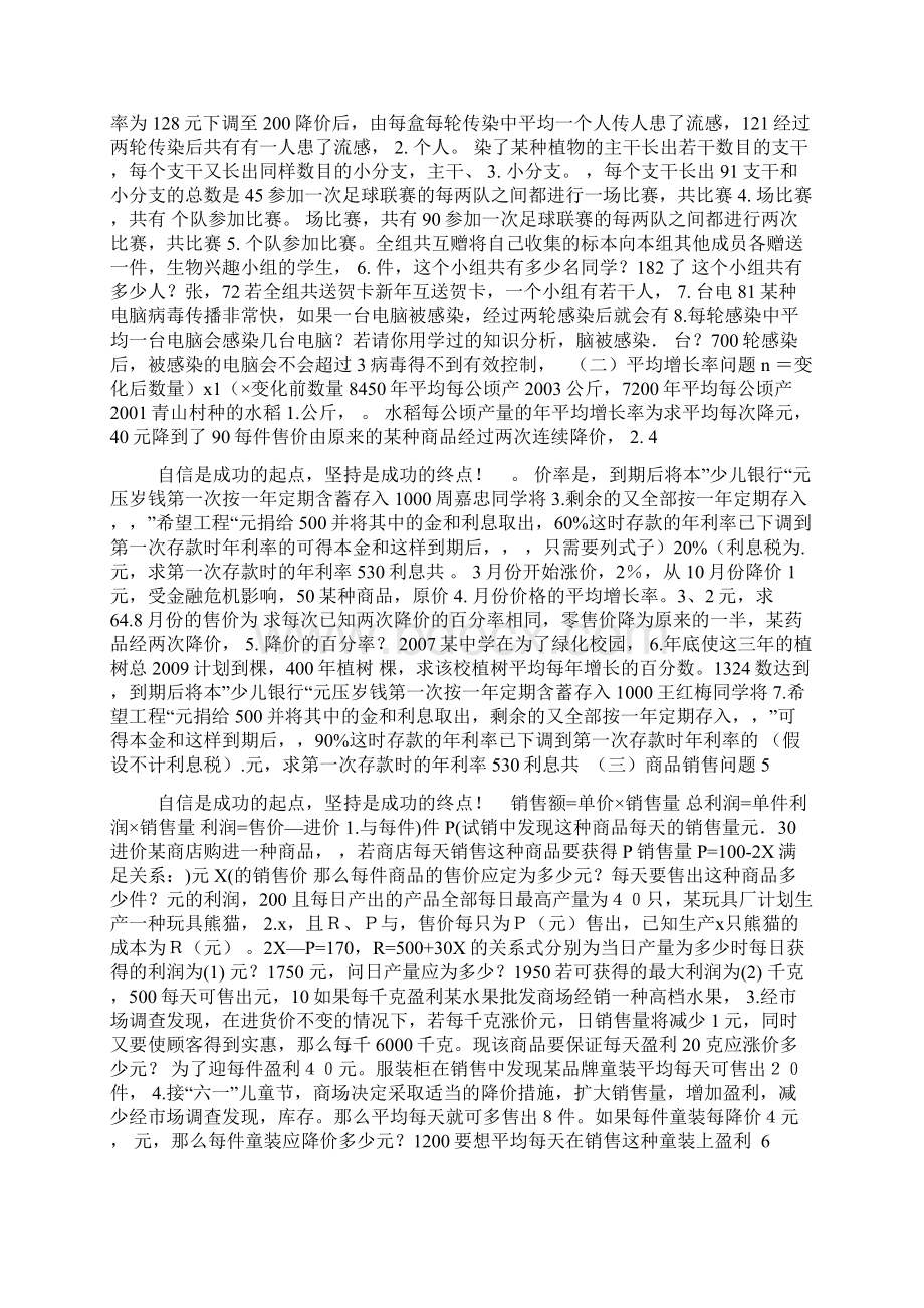 中考一元二次方程应用特级教师整理超级经典.docx_第2页