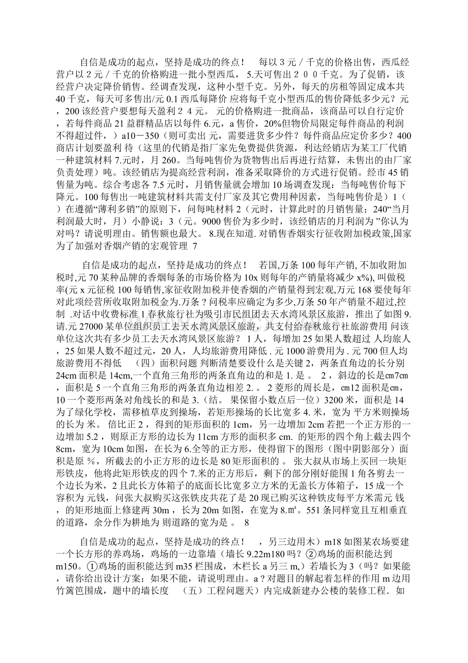 中考一元二次方程应用特级教师整理超级经典.docx_第3页