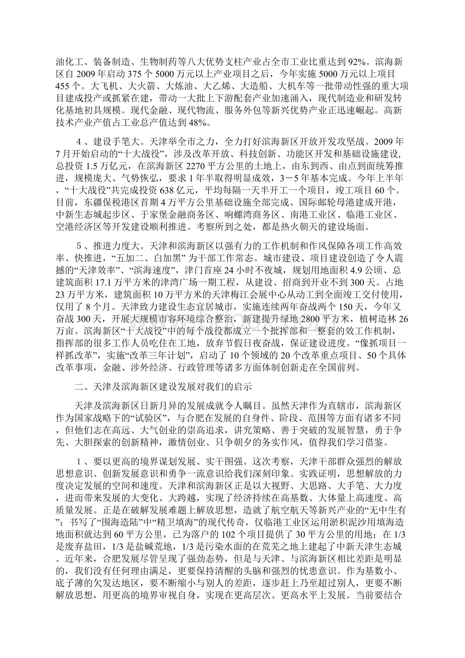 天津滨海新区考察报告.docx_第2页