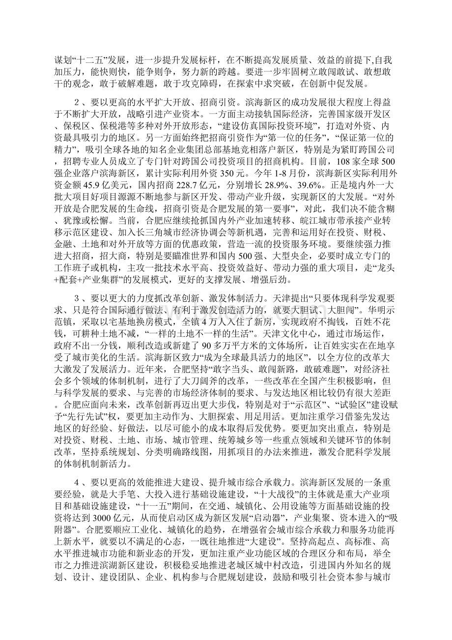 天津滨海新区考察报告.docx_第3页