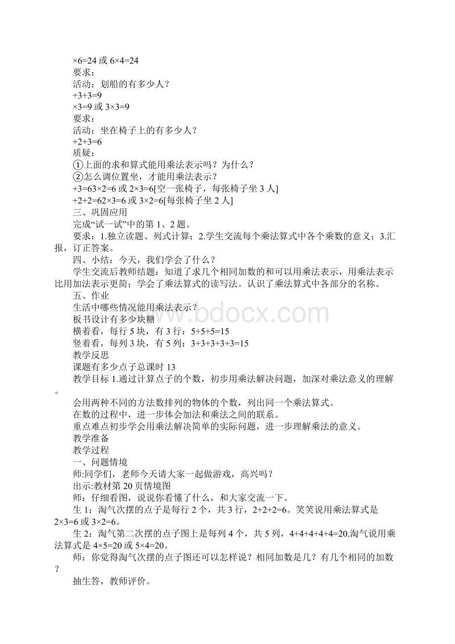 配套K12二年级上册数学第三单元教案XX新北师大版.docx_第3页