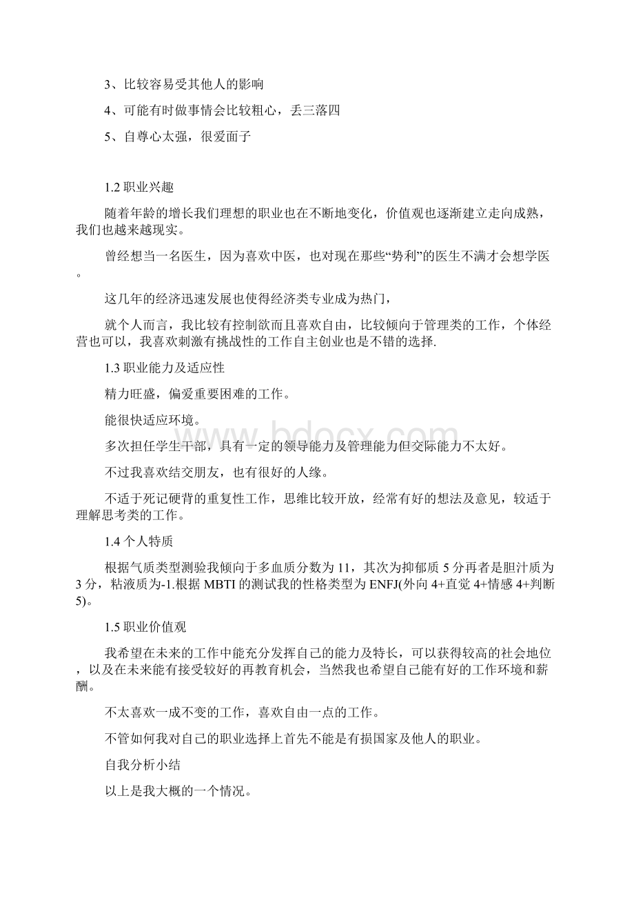 大学资产评估报告Word格式.docx_第2页