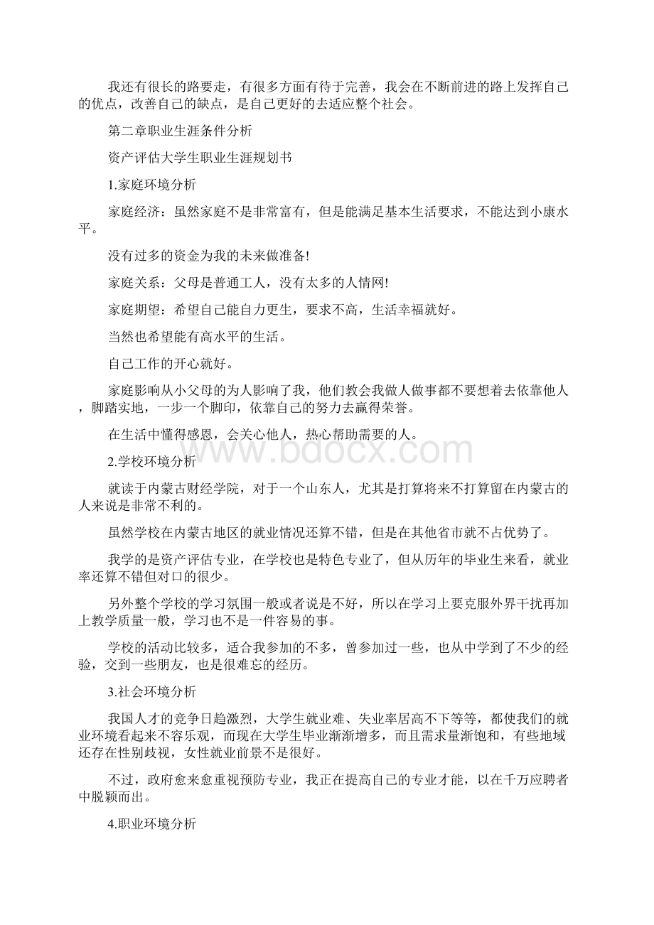 大学资产评估报告Word格式.docx_第3页