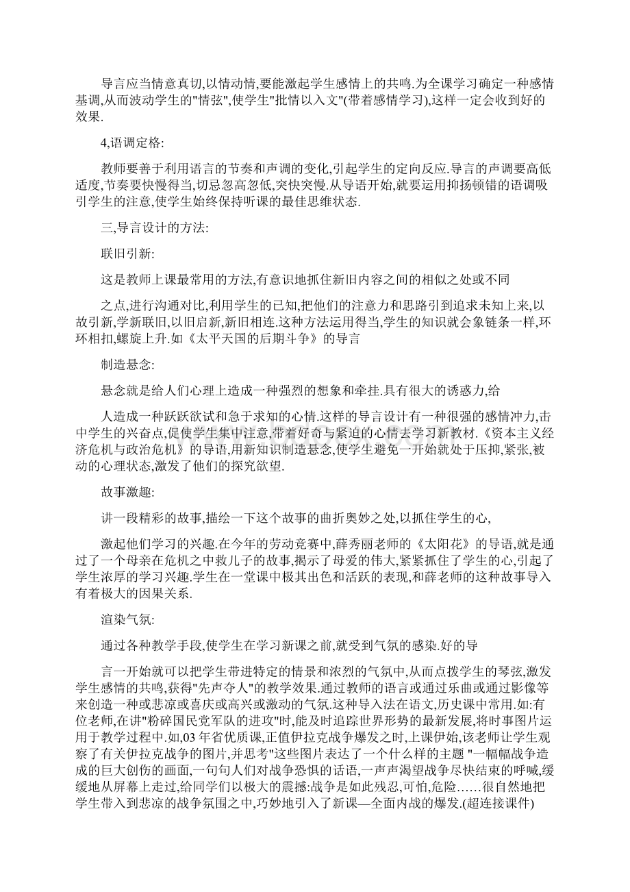 课堂教学艺术.docx_第2页