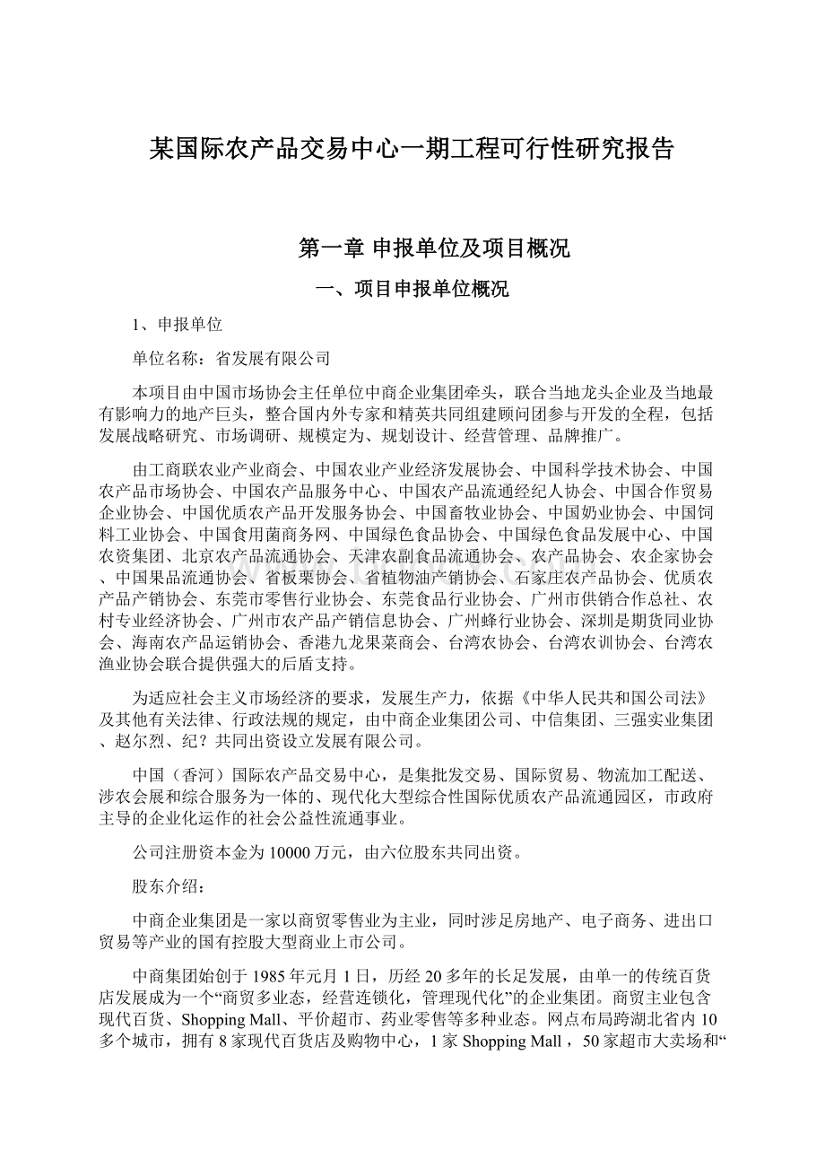 某国际农产品交易中心一期工程可行性研究报告.docx