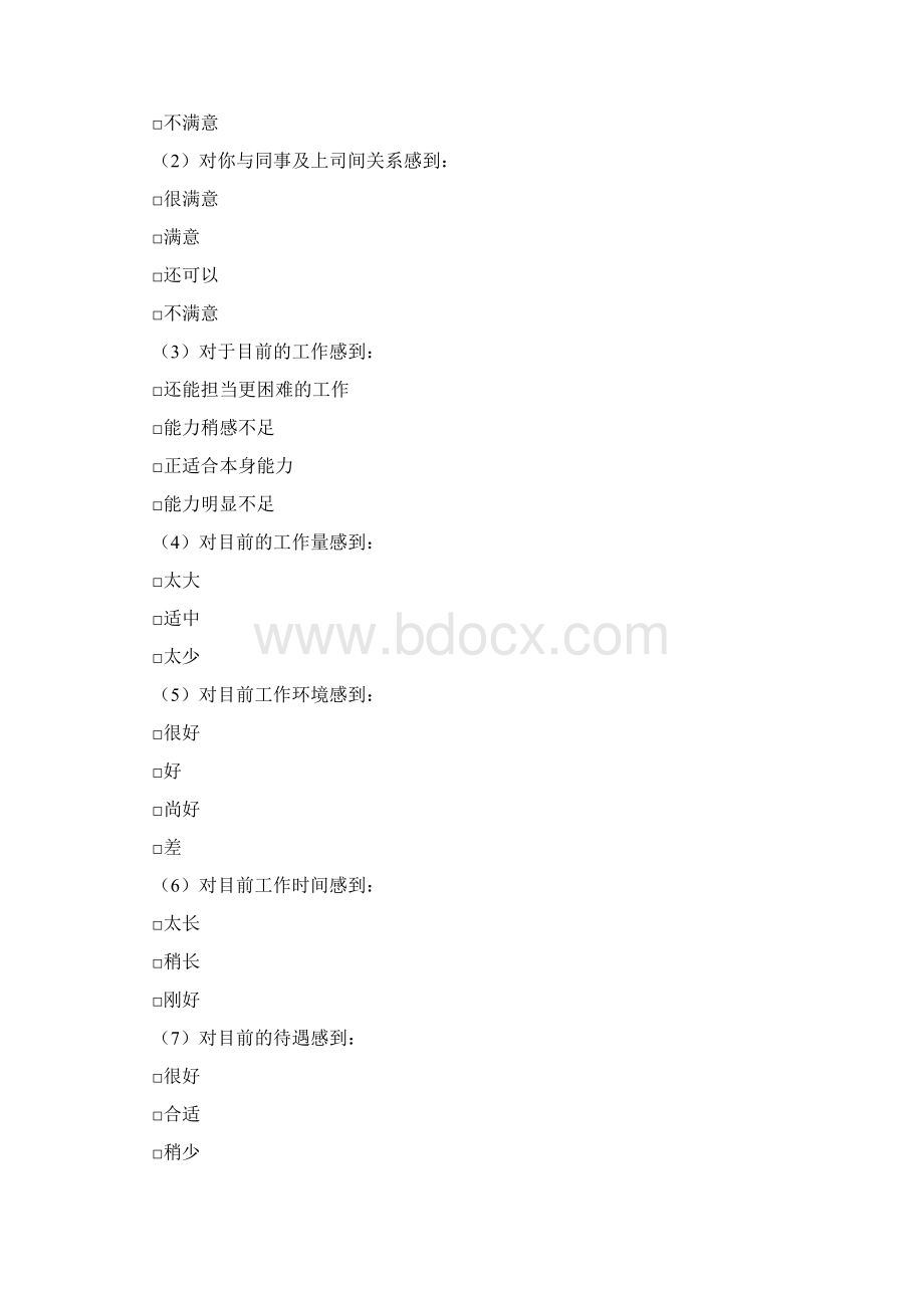 员工绩效考核表11.docx_第2页